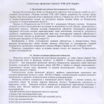 ДТС-звіт-2024 - 0027