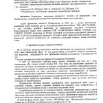 Звіт з управління 2024 - 0008