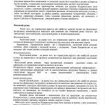 Звіт з управління 2024 - 0009