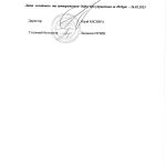 Звіт з управління 2024 - 0010