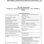 ЗВІТ З УПРАВЛІННЯ 2025 - 0001