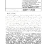 ЗВІТ З УПРАВЛІННЯ 2025 - 0002