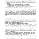 ЗВІТ З УПРАВЛІННЯ 2025 - 0008